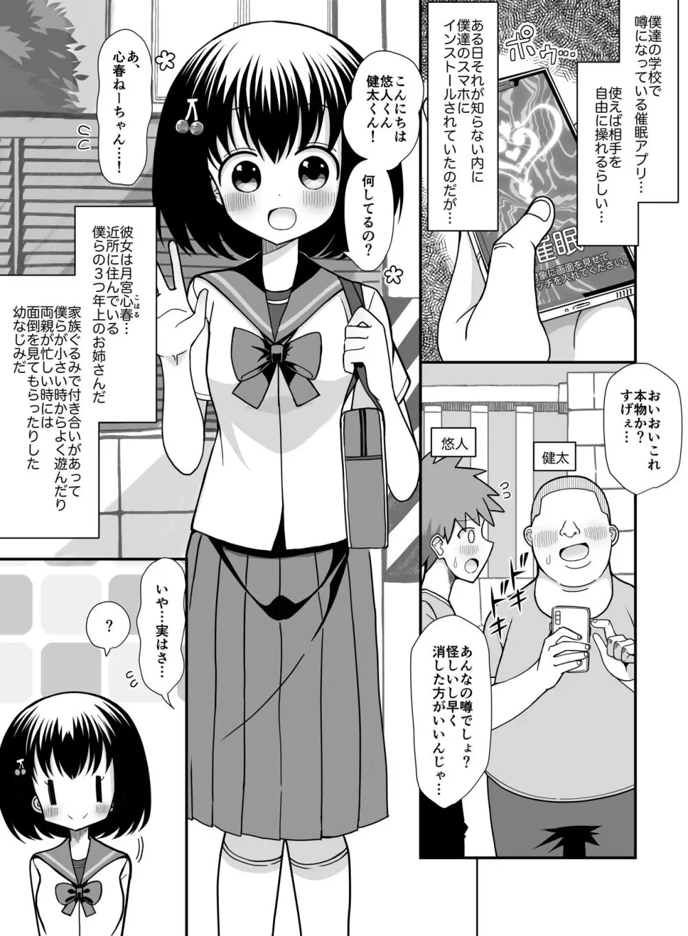 催眠アプリを手に入れたのでお姉さんを玩具にしてみた Page.2