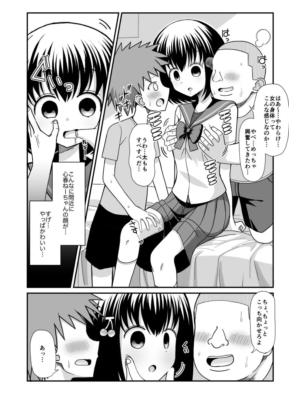 催眠アプリを手に入れたのでお姉さんを玩具にしてみた Page.7