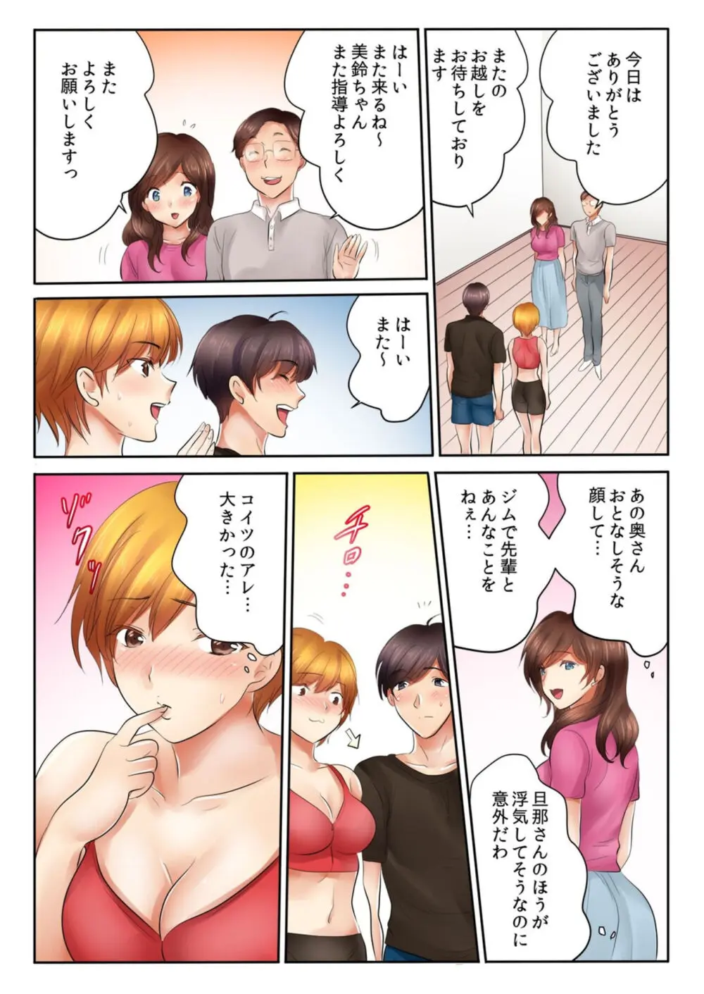 近所のジムで寝取られ汗だくSEX「夫がいるから挿入れちゃダメ…!」1-8 Page.149