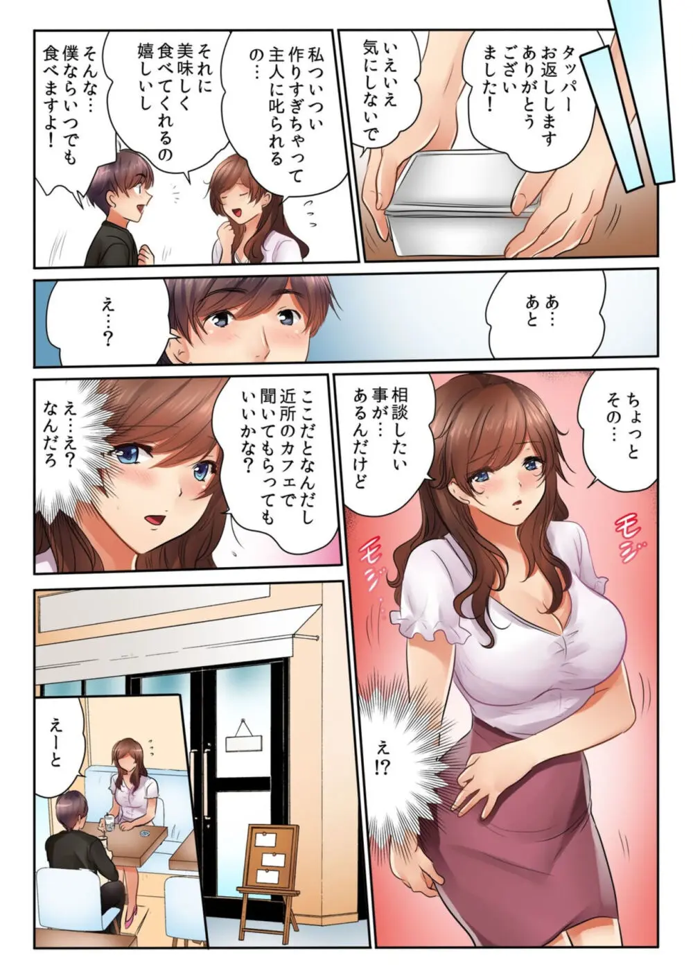 近所のジムで寝取られ汗だくSEX「夫がいるから挿入れちゃダメ…!」1-8 Page.6