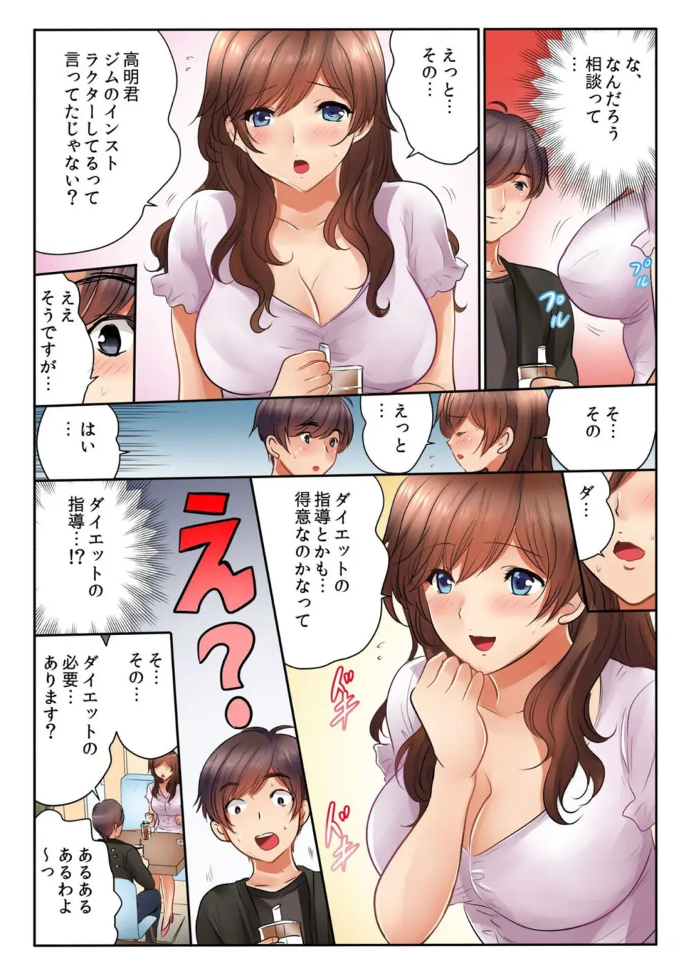 近所のジムで寝取られ汗だくSEX「夫がいるから挿入れちゃダメ…!」1-8 Page.7