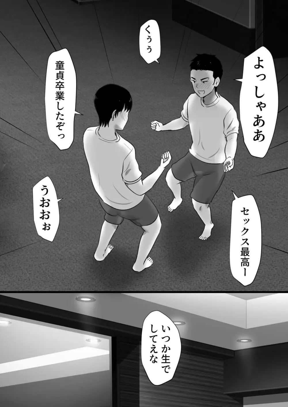 修学旅行中に密会がバレ反省部屋で生活指導に寝取られ2 Page.14