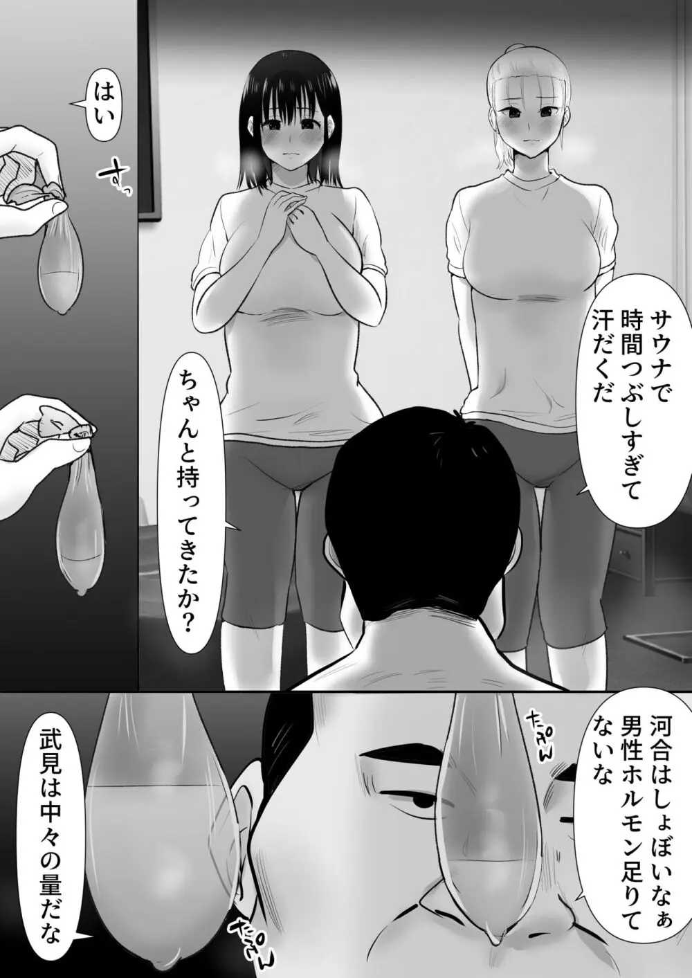 修学旅行中に密会がバレ反省部屋で生活指導に寝取られ2 Page.16