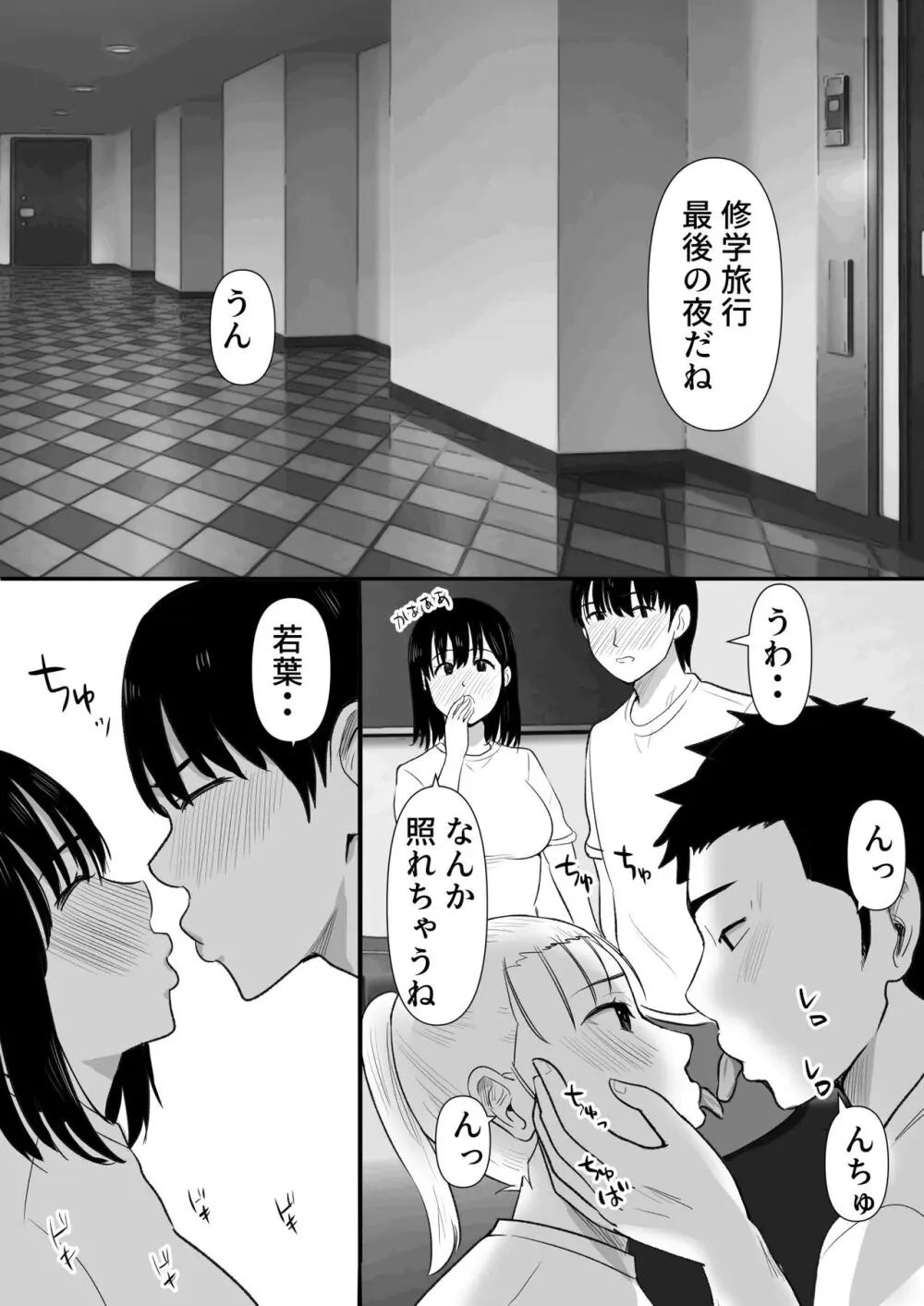 修学旅行中に密会がバレ反省部屋で生活指導に寝取られ2 Page.9