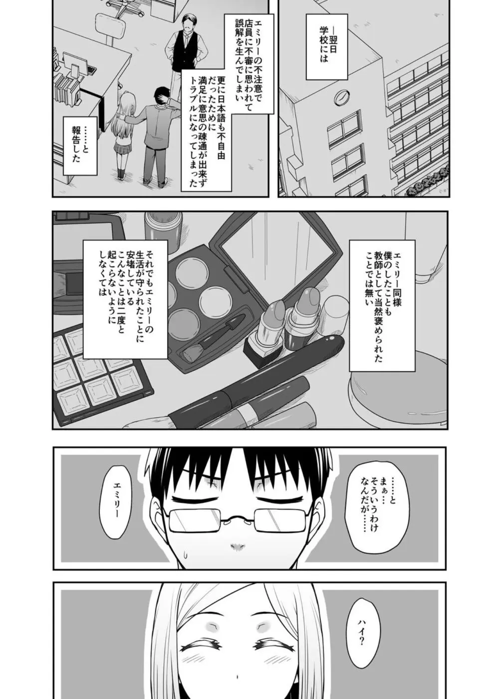 極上金髪留学生とHな国際交流シちゃいました。 Page.30