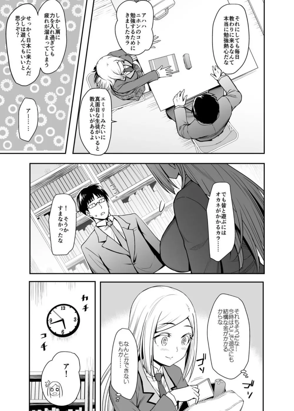 極上金髪留学生とHな国際交流シちゃいました。 Page.4