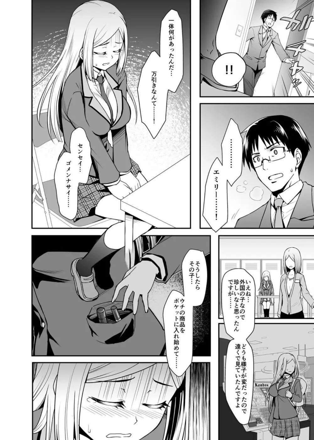 極上金髪留学生とHな国際交流シちゃいました。 Page.7