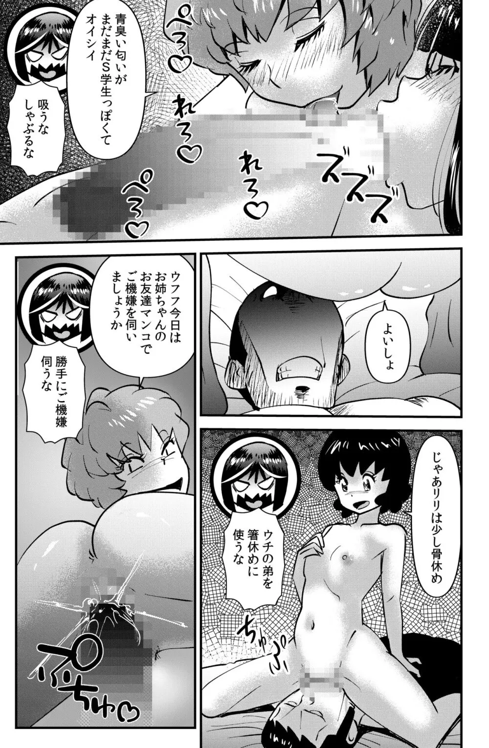 THE弟 Page.21