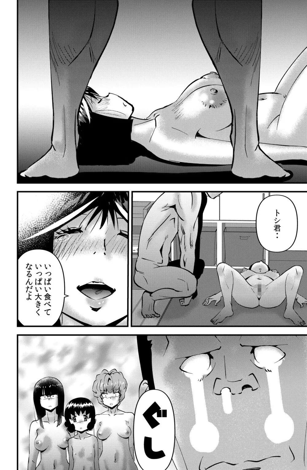 THE弟 Page.28