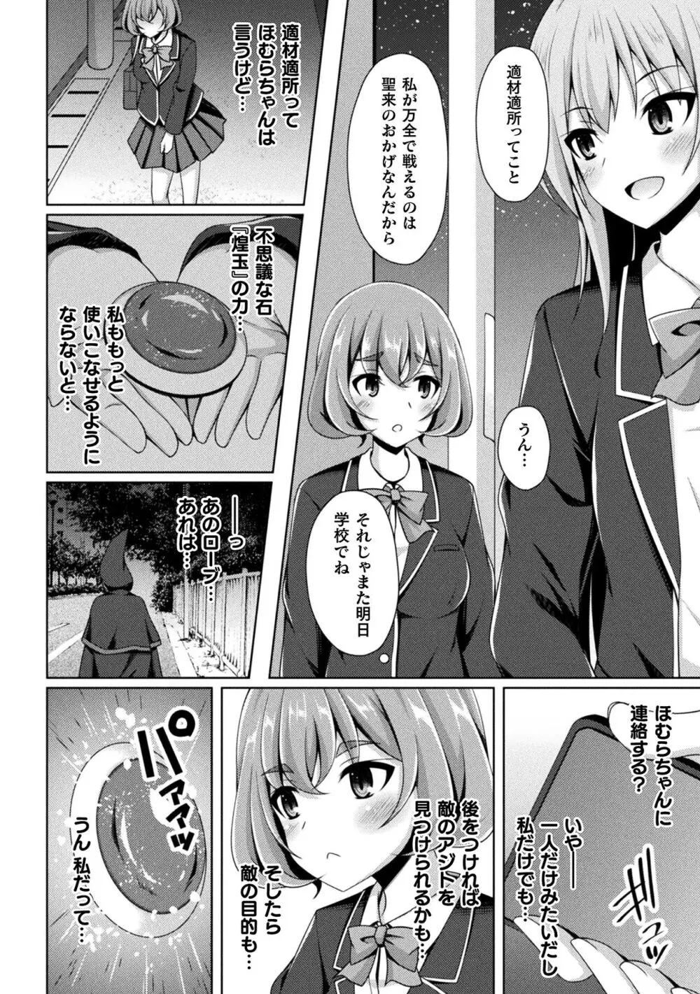 煌玉天姫グリッタースターズ Page.10