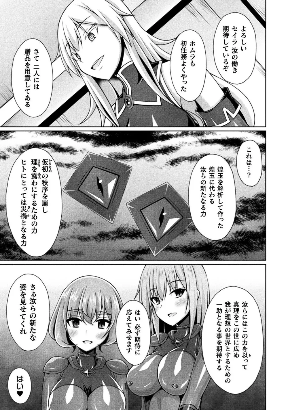 煌玉天姫グリッタースターズ Page.105