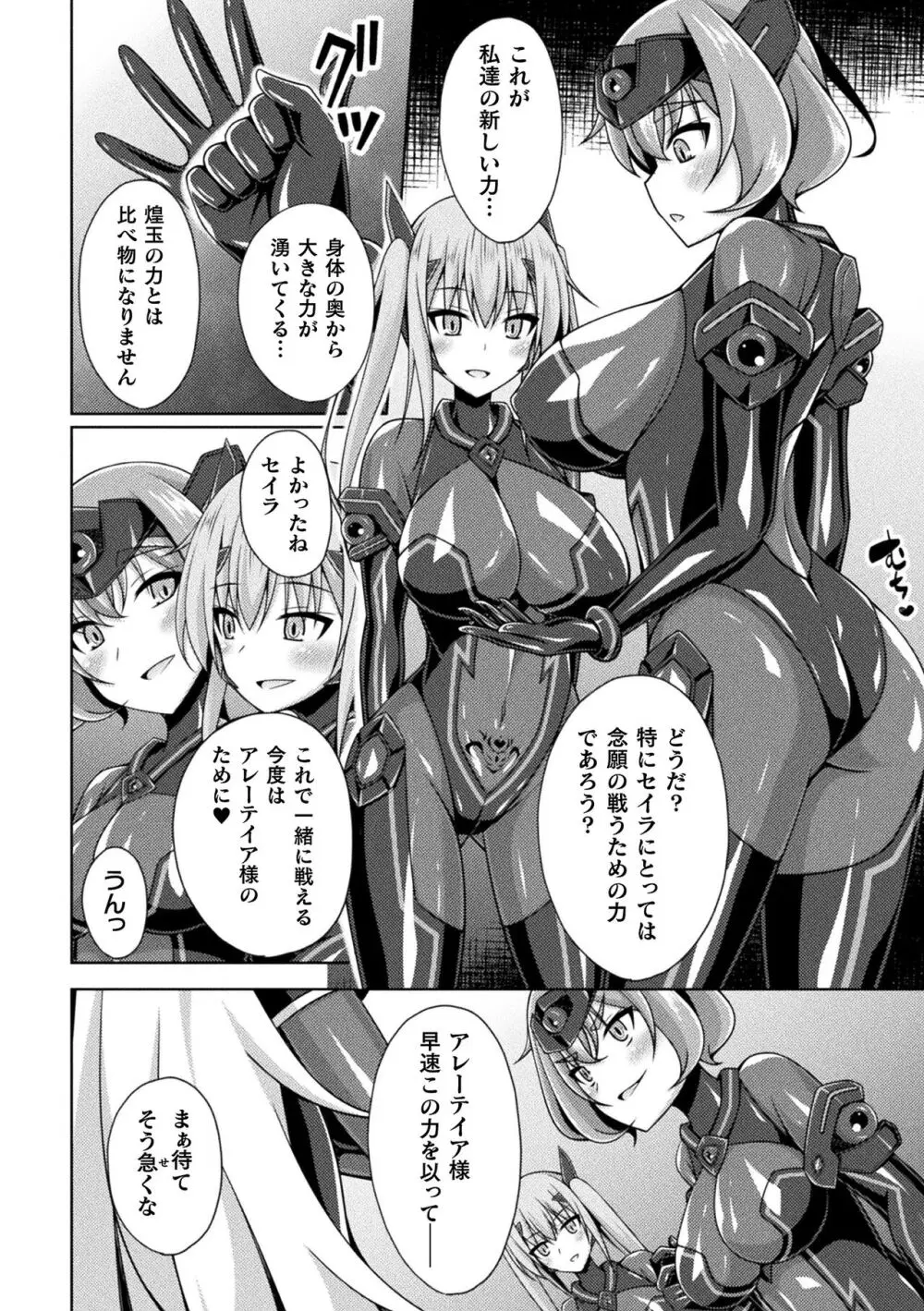 煌玉天姫グリッタースターズ Page.108