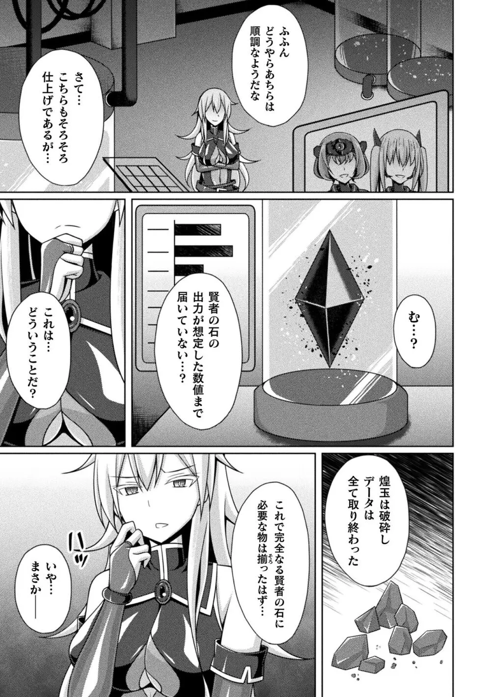 煌玉天姫グリッタースターズ Page.117