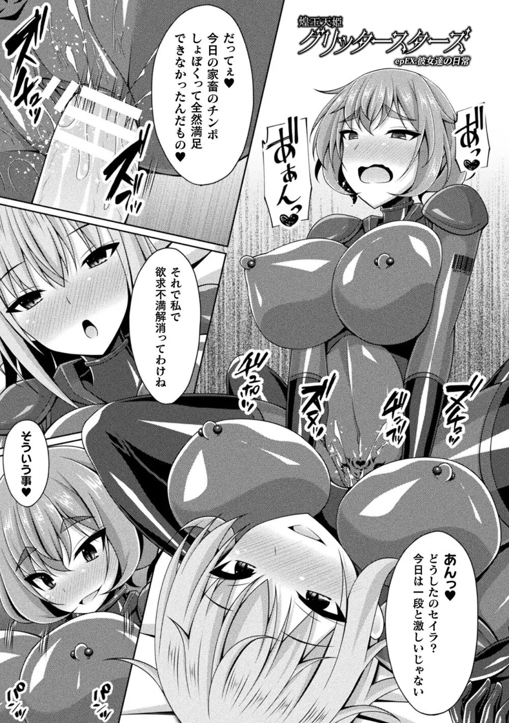 煌玉天姫グリッタースターズ Page.119