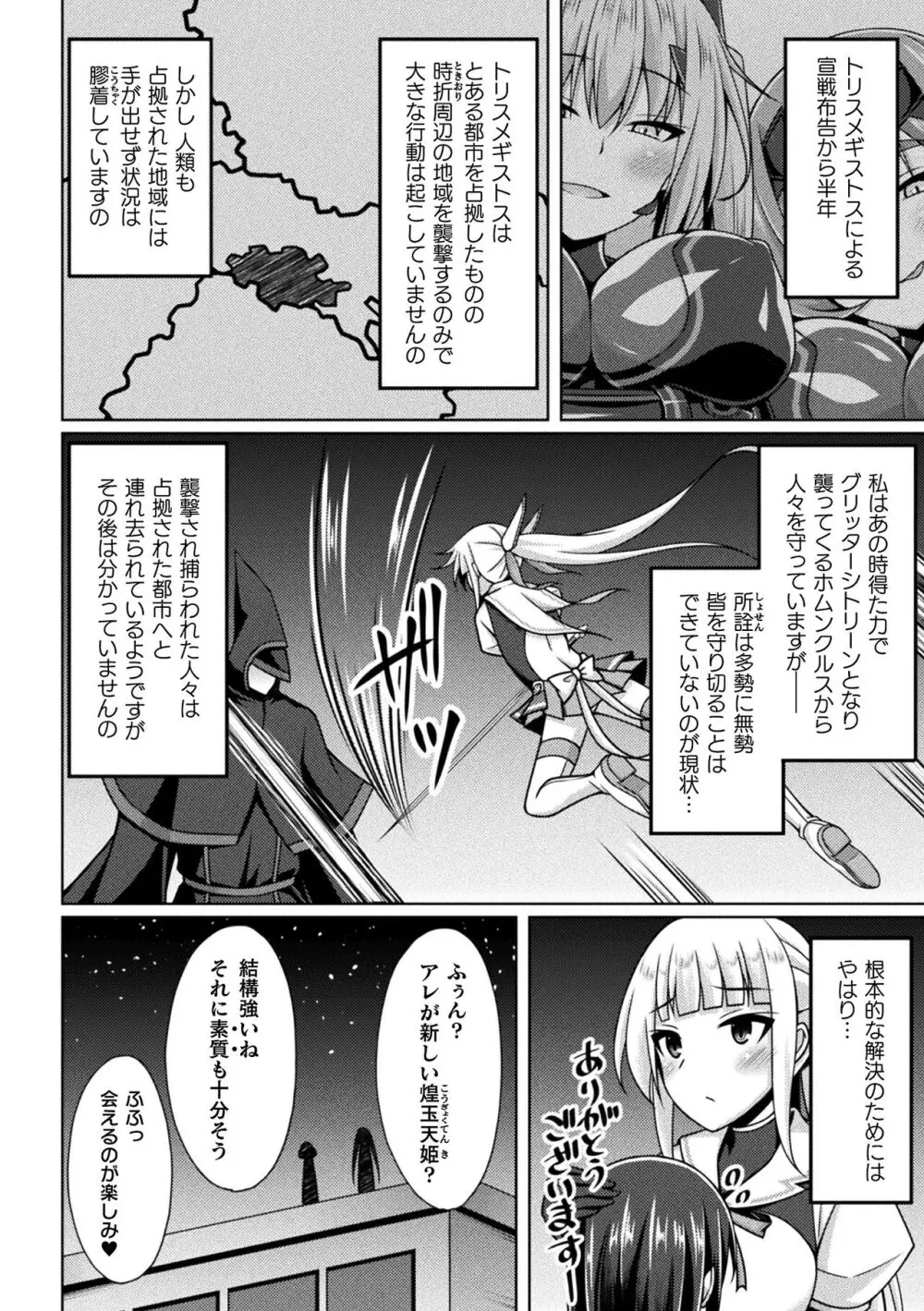 煌玉天姫グリッタースターズ Page.122