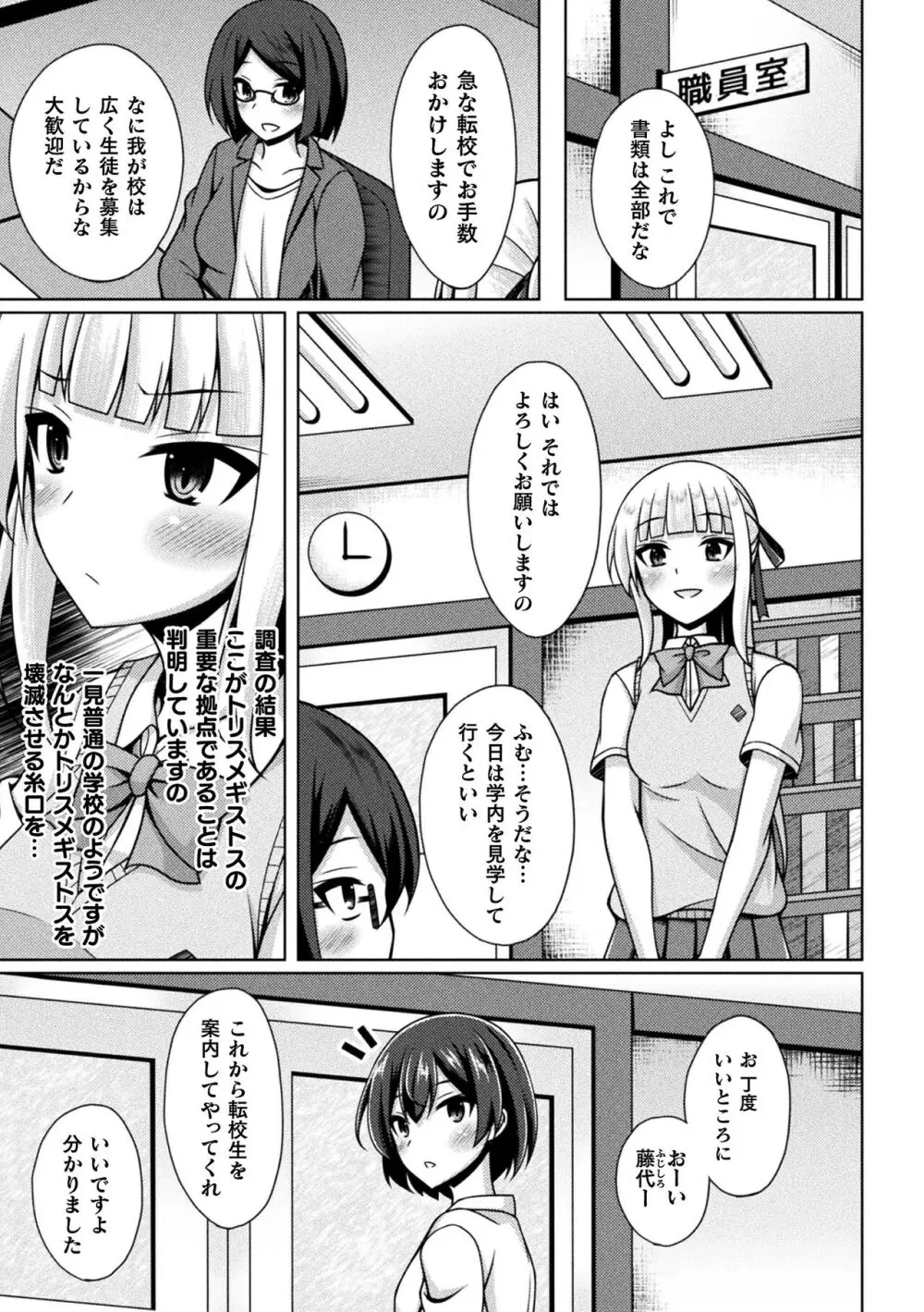 煌玉天姫グリッタースターズ Page.123