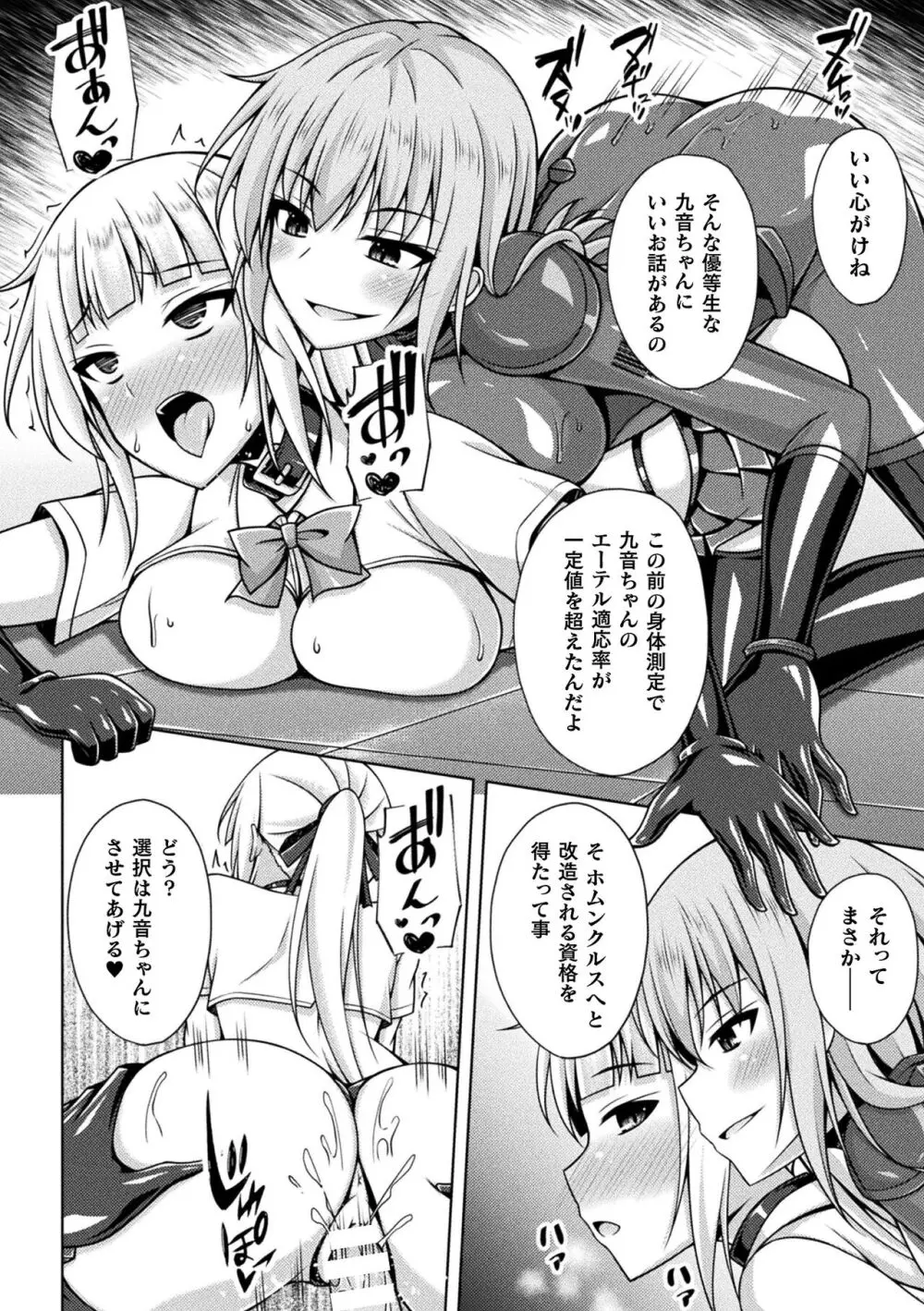 煌玉天姫グリッタースターズ Page.146