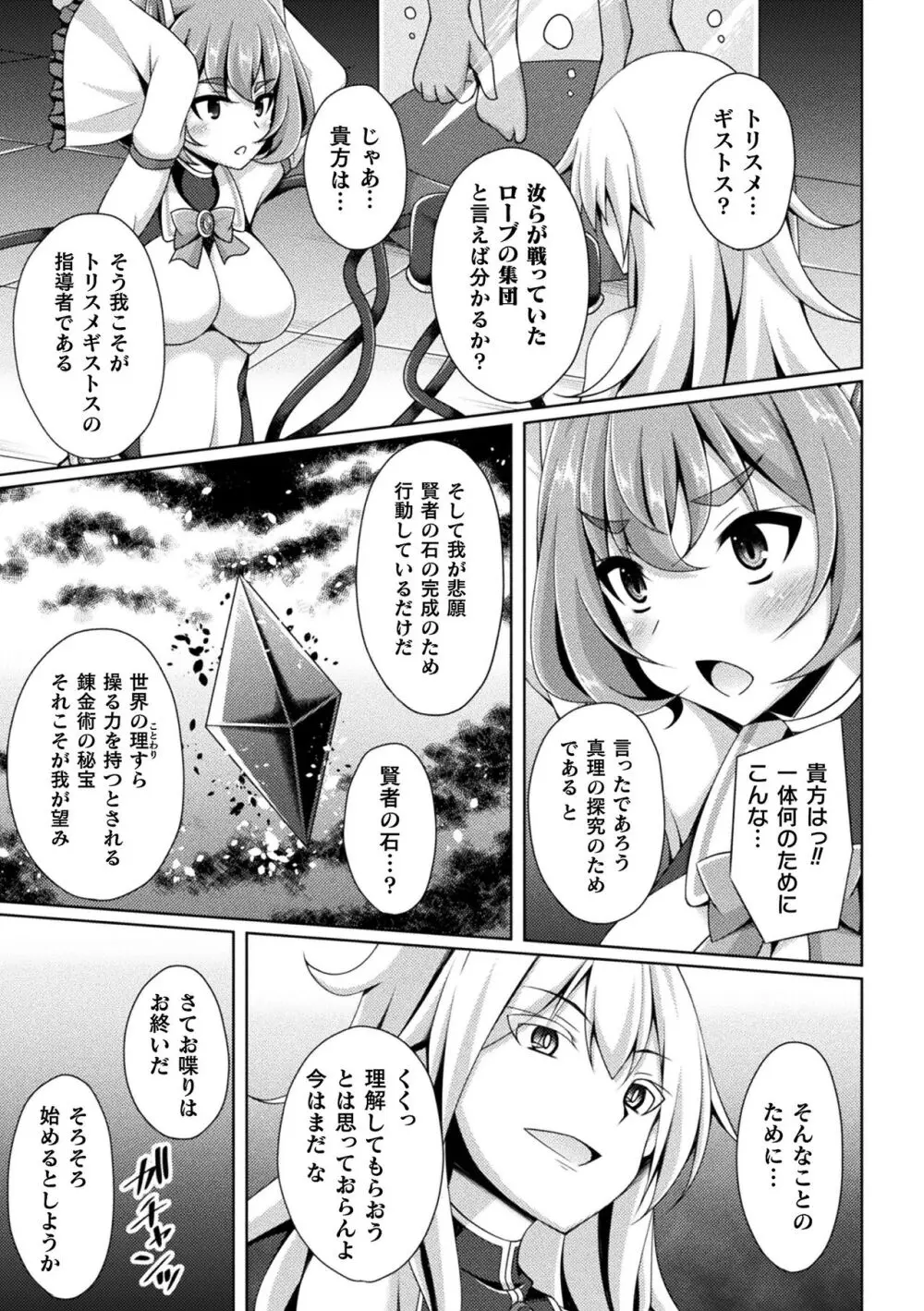 煌玉天姫グリッタースターズ Page.15