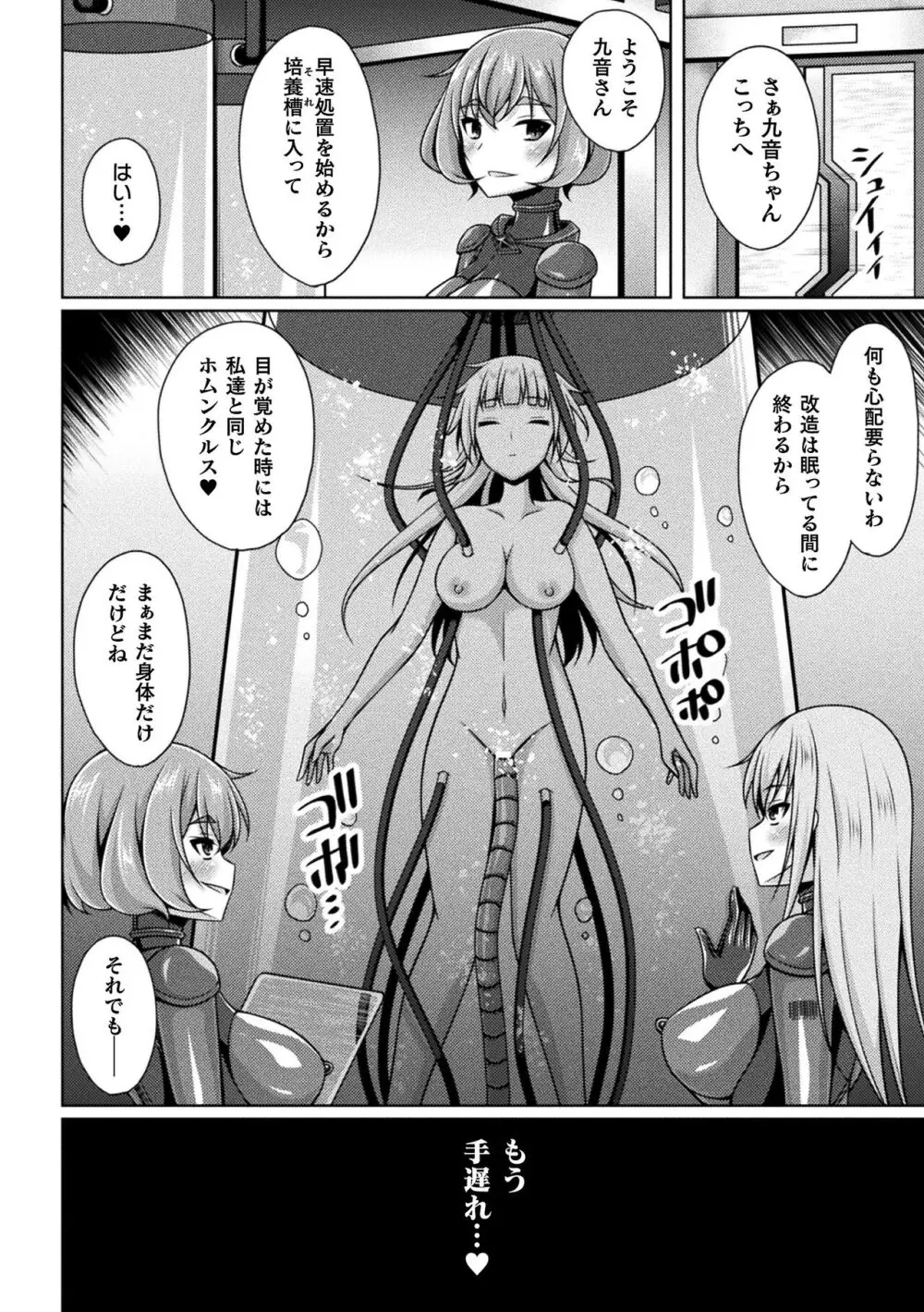 煌玉天姫グリッタースターズ Page.150