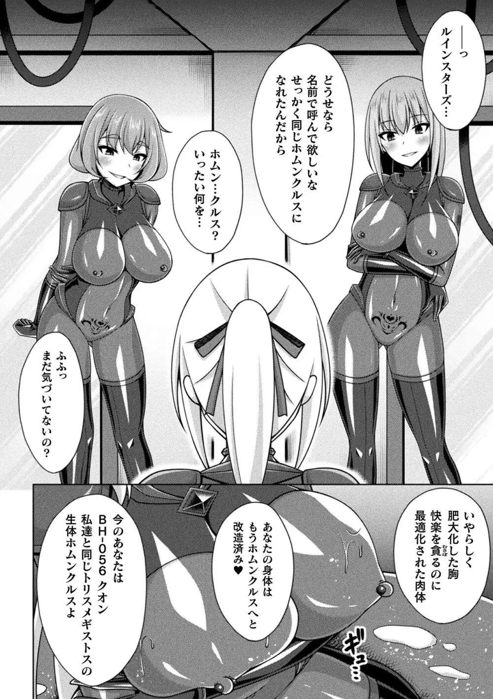 煌玉天姫グリッタースターズ Page.152