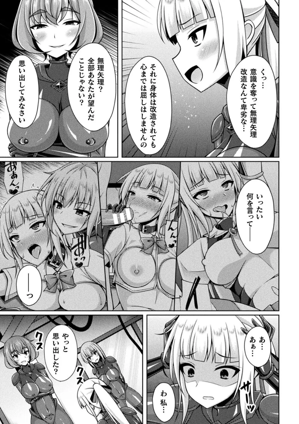 煌玉天姫グリッタースターズ Page.153