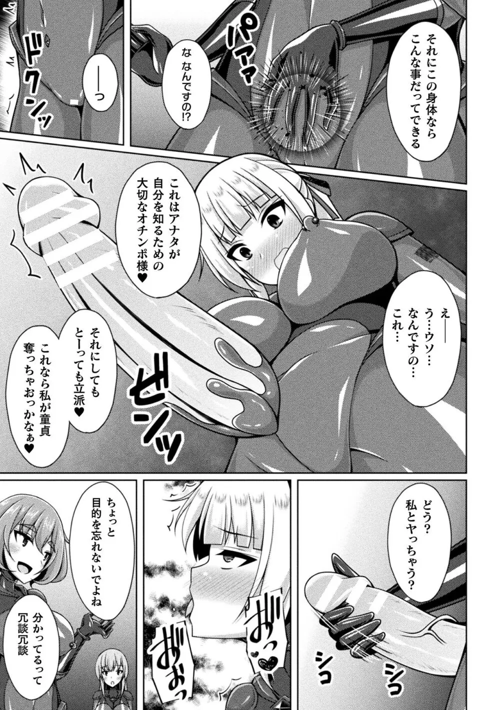 煌玉天姫グリッタースターズ Page.155