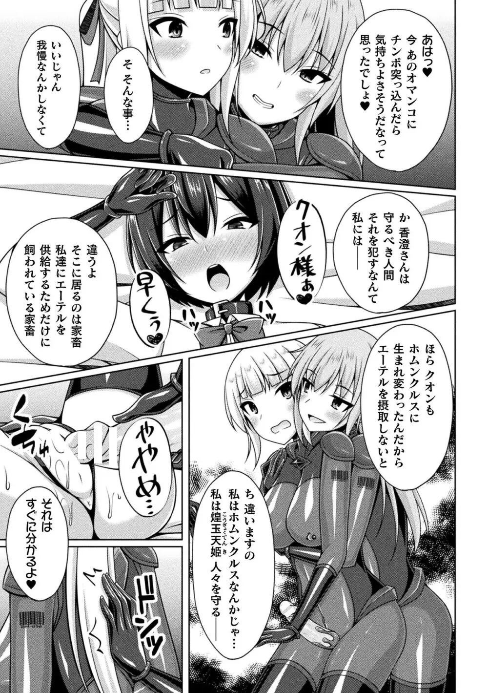 煌玉天姫グリッタースターズ Page.157