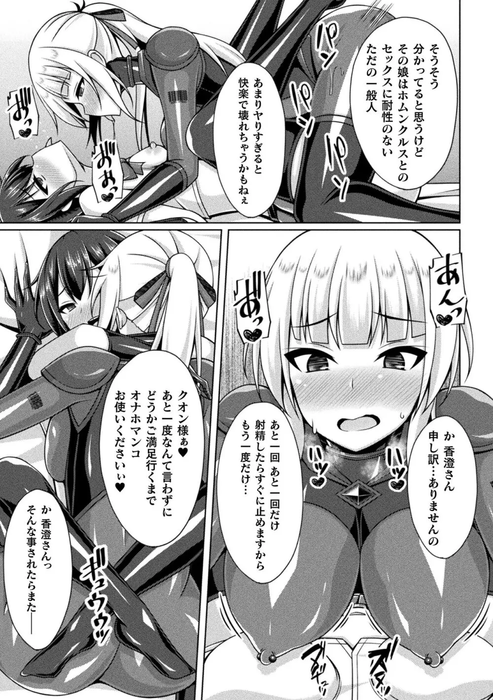 煌玉天姫グリッタースターズ Page.159