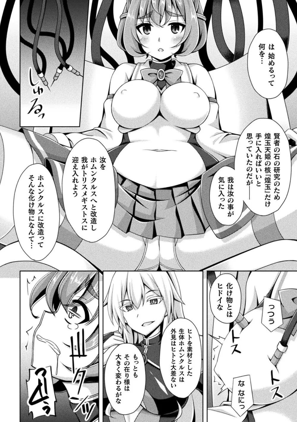 煌玉天姫グリッタースターズ Page.16