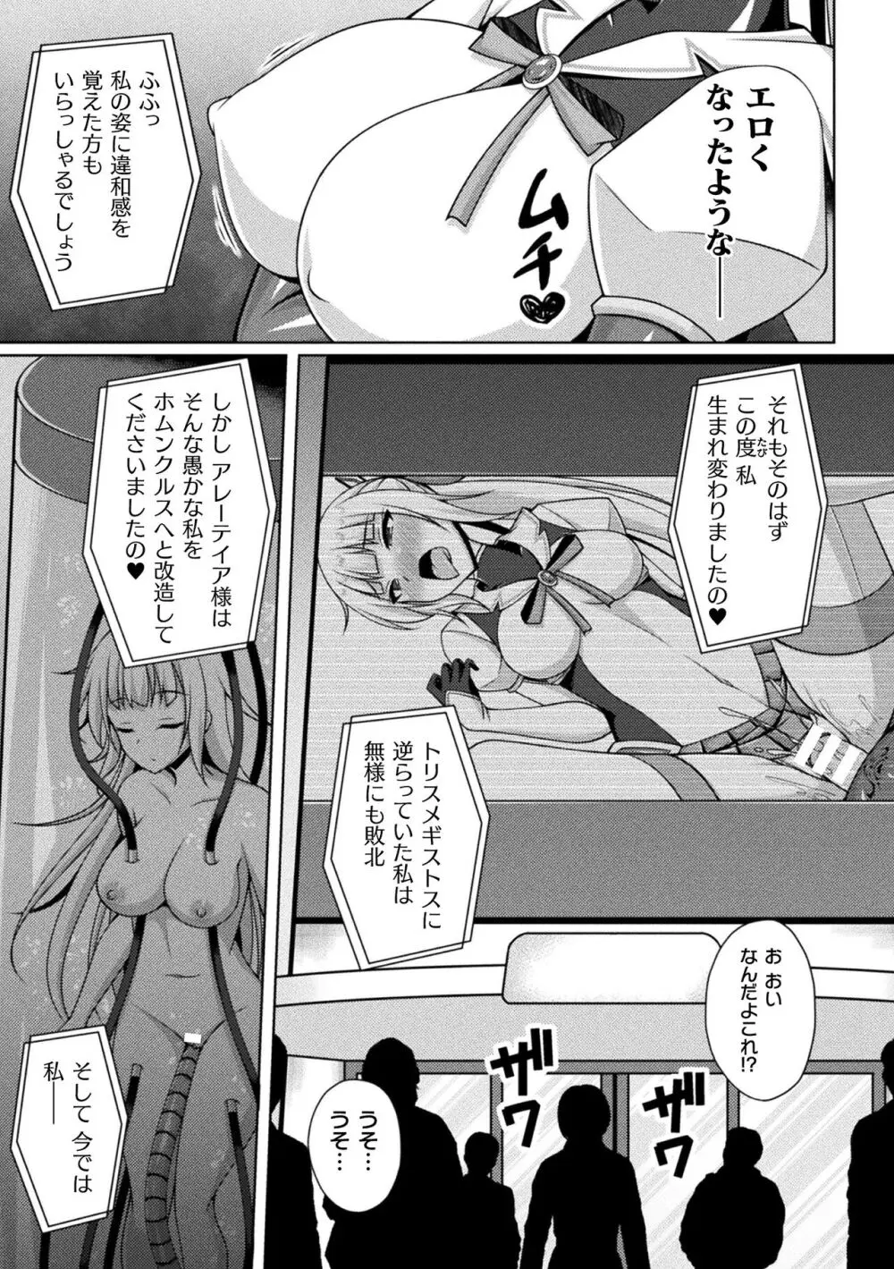 煌玉天姫グリッタースターズ Page.165