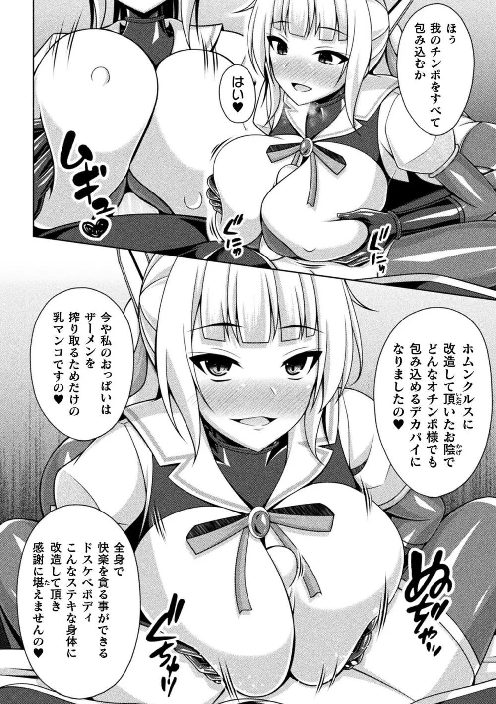 煌玉天姫グリッタースターズ Page.168