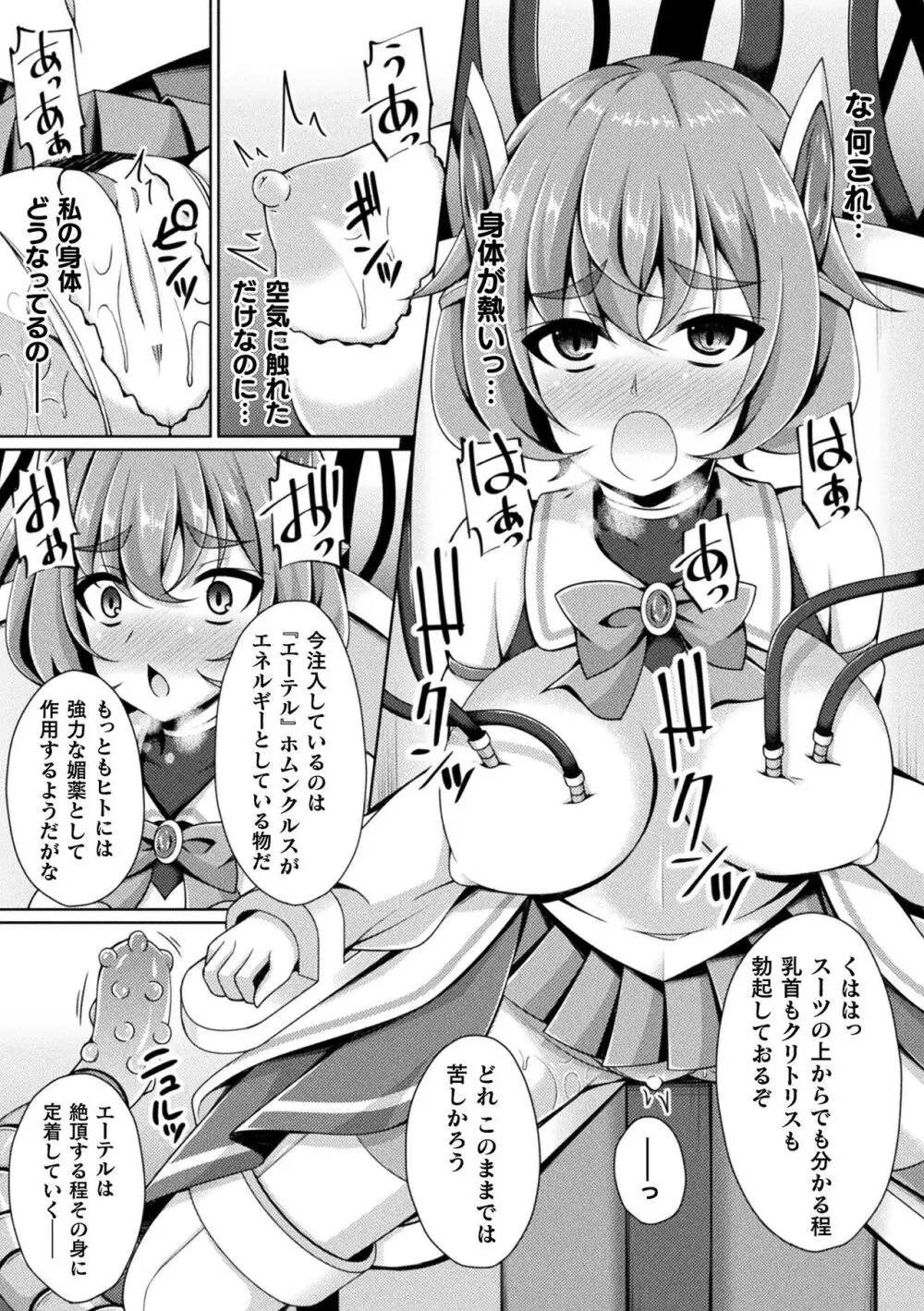 煌玉天姫グリッタースターズ Page.17