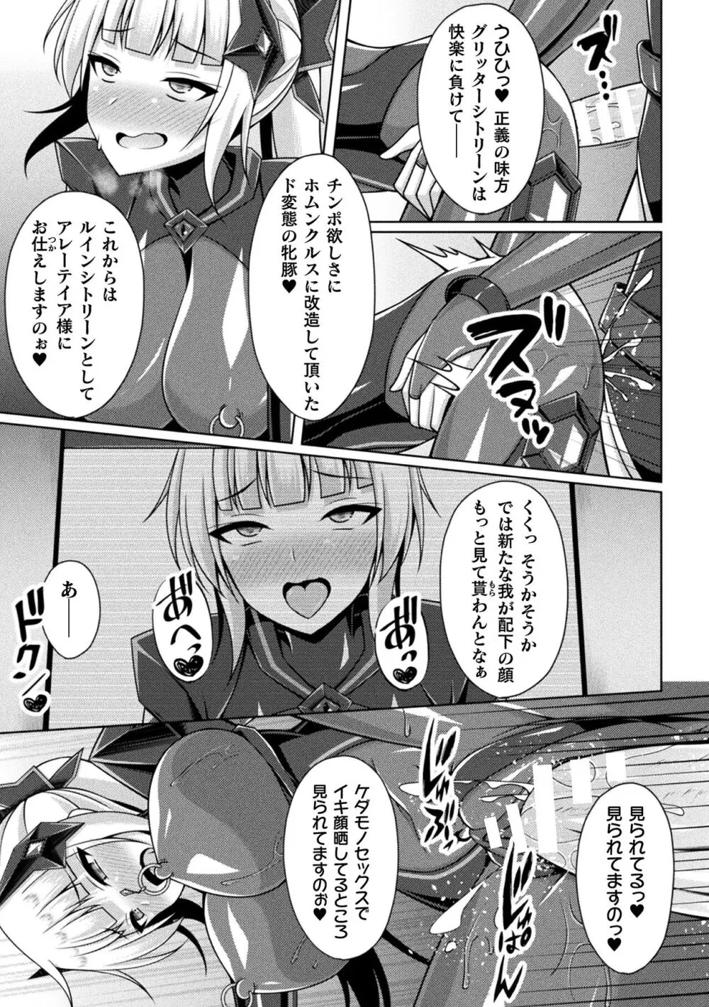 煌玉天姫グリッタースターズ Page.175