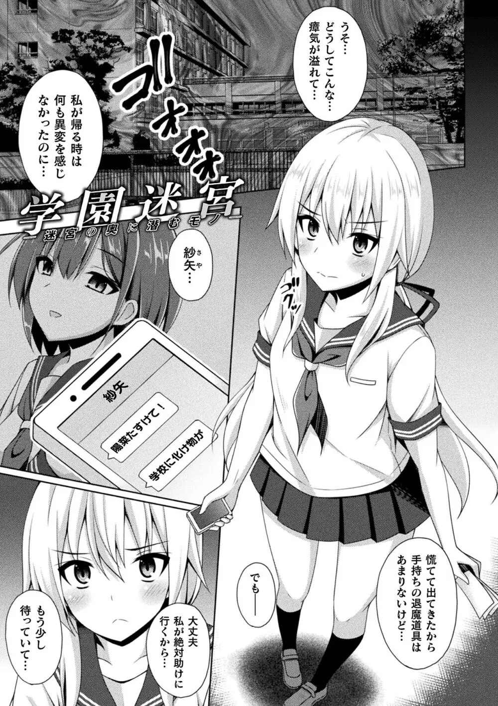 煌玉天姫グリッタースターズ Page.183