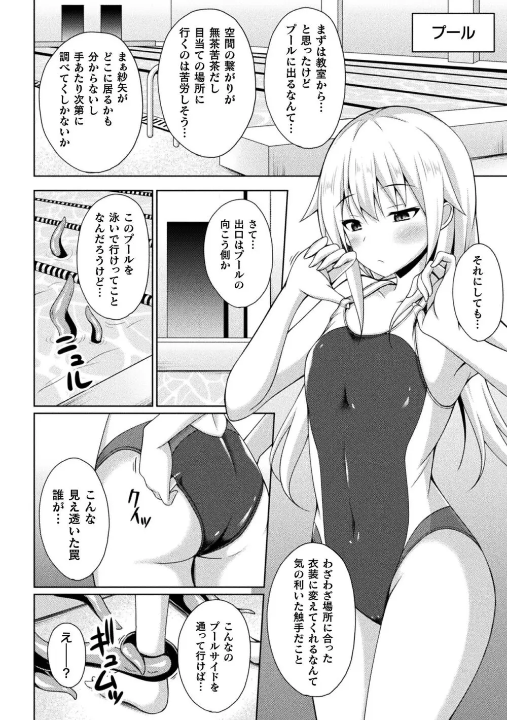 煌玉天姫グリッタースターズ Page.186