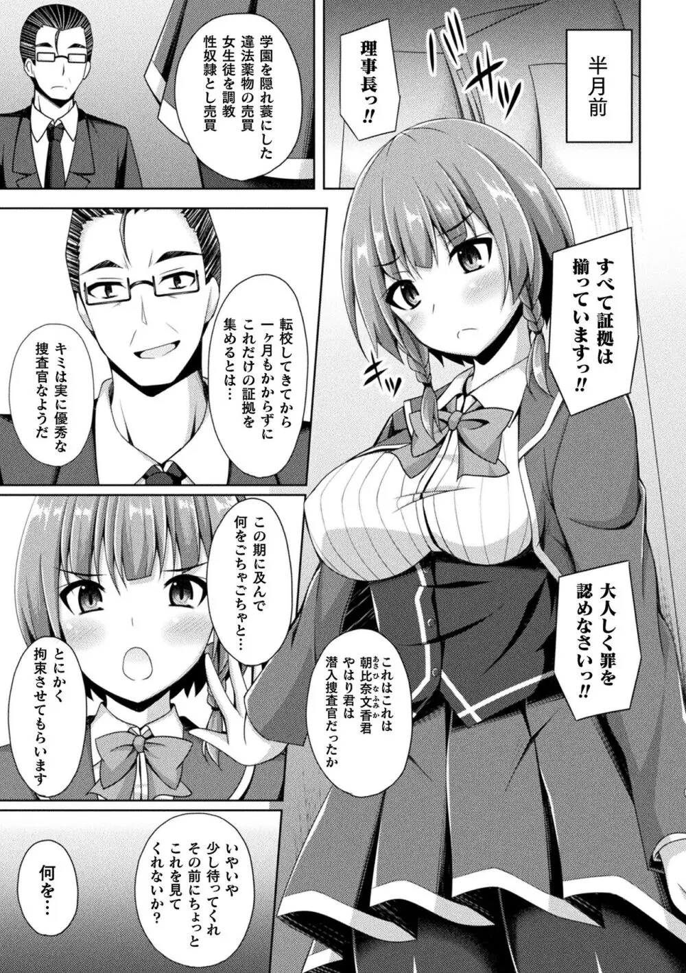 煌玉天姫グリッタースターズ Page.211