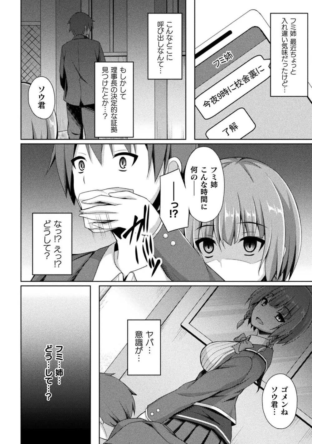 煌玉天姫グリッタースターズ Page.226