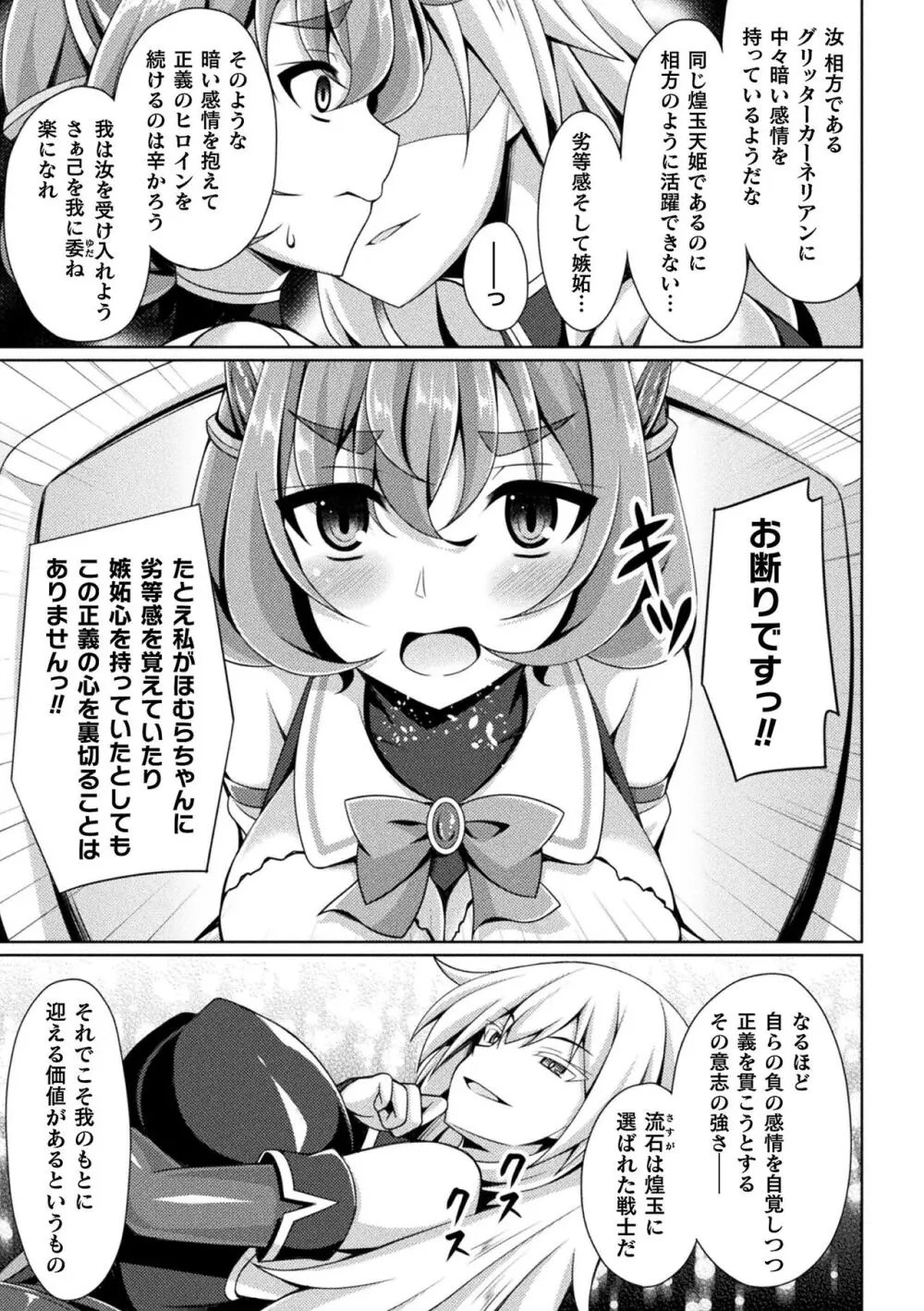 煌玉天姫グリッタースターズ Page.23