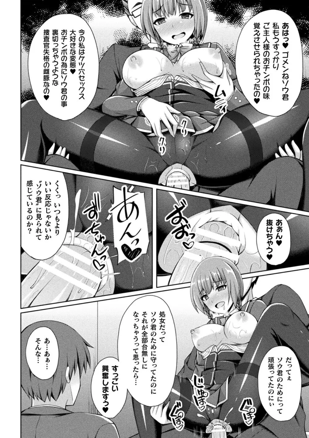 煌玉天姫グリッタースターズ Page.230