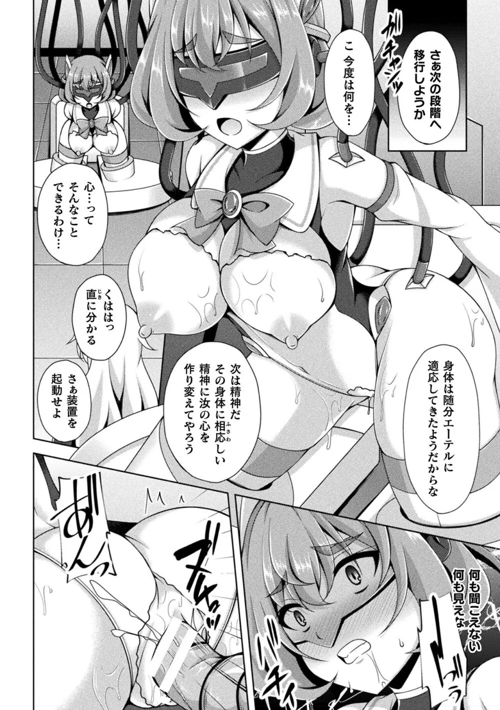 煌玉天姫グリッタースターズ Page.24