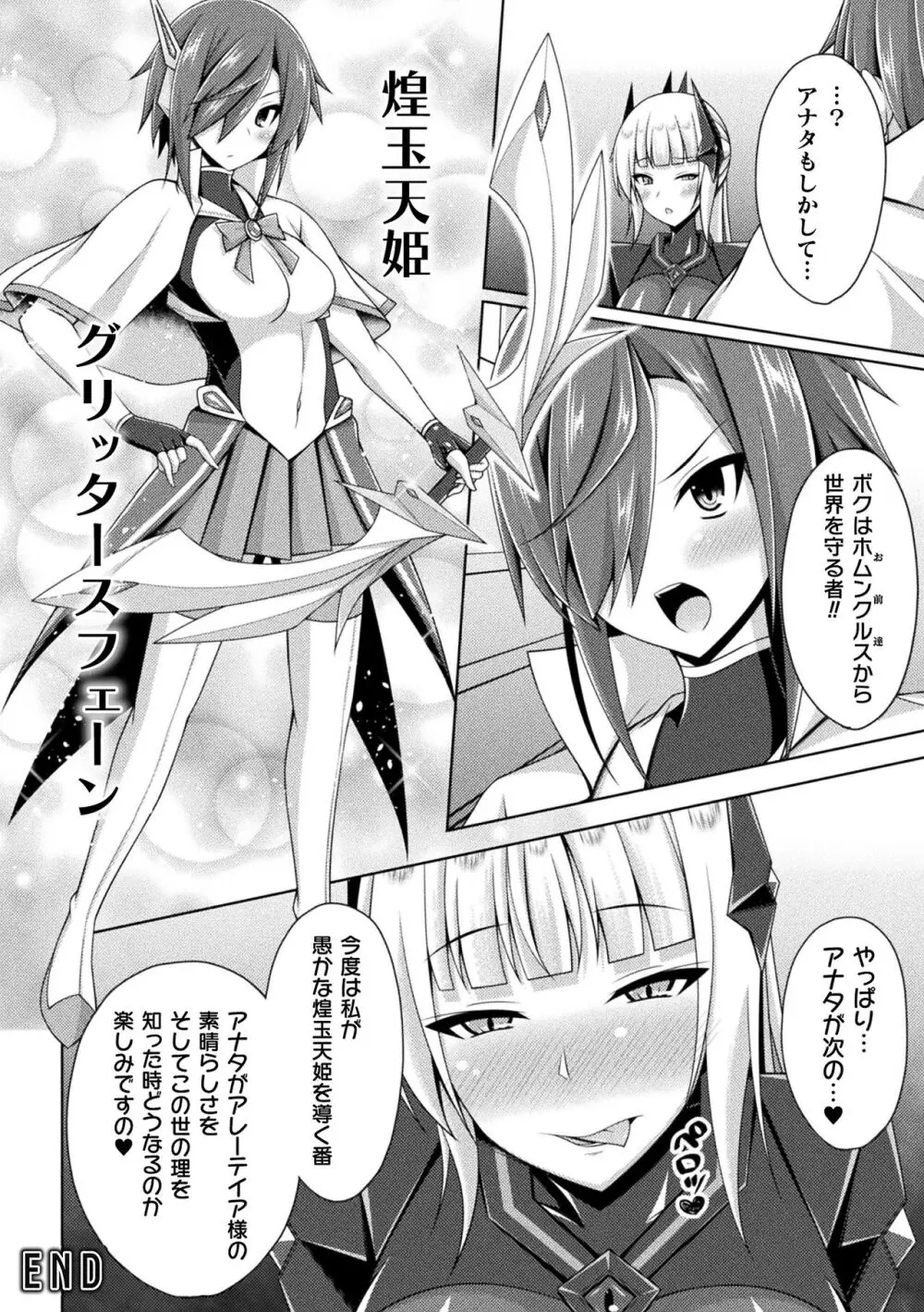 煌玉天姫グリッタースターズ Page.246