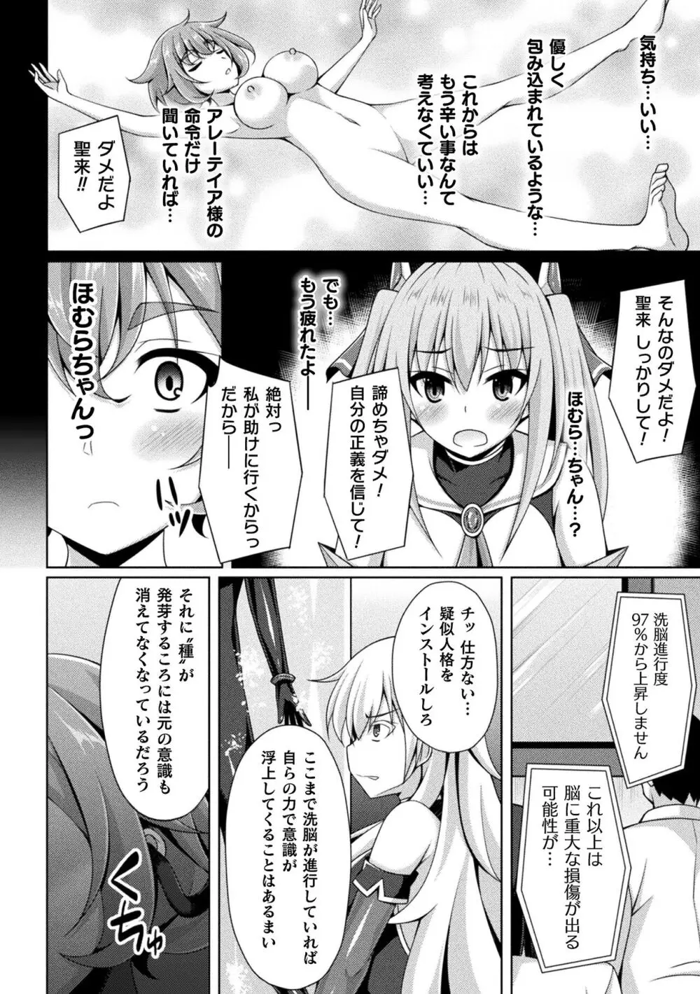 煌玉天姫グリッタースターズ Page.32