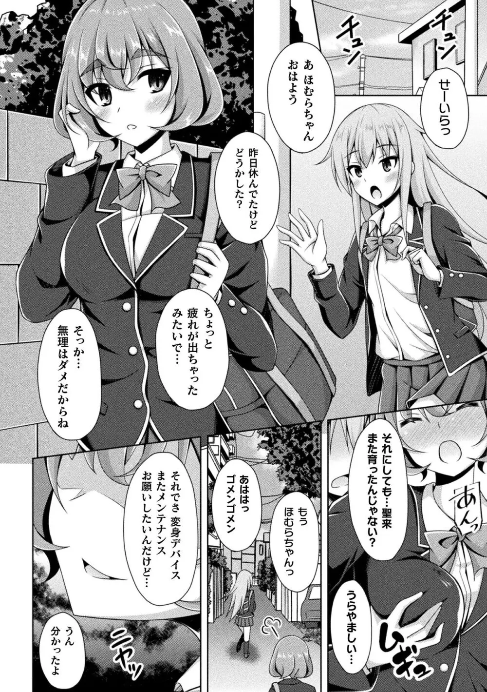 煌玉天姫グリッタースターズ Page.34