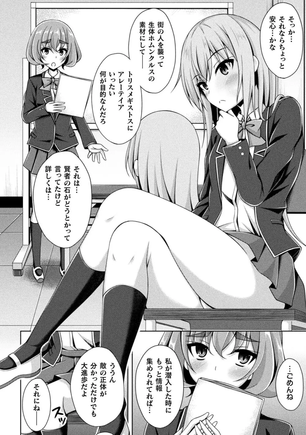 煌玉天姫グリッタースターズ Page.36