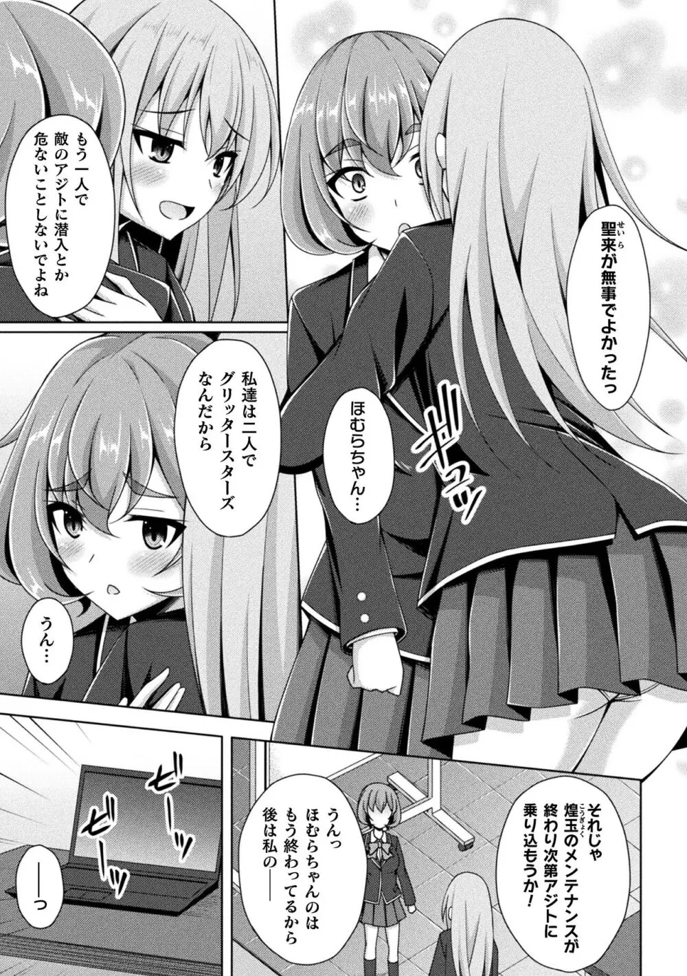 煌玉天姫グリッタースターズ Page.37