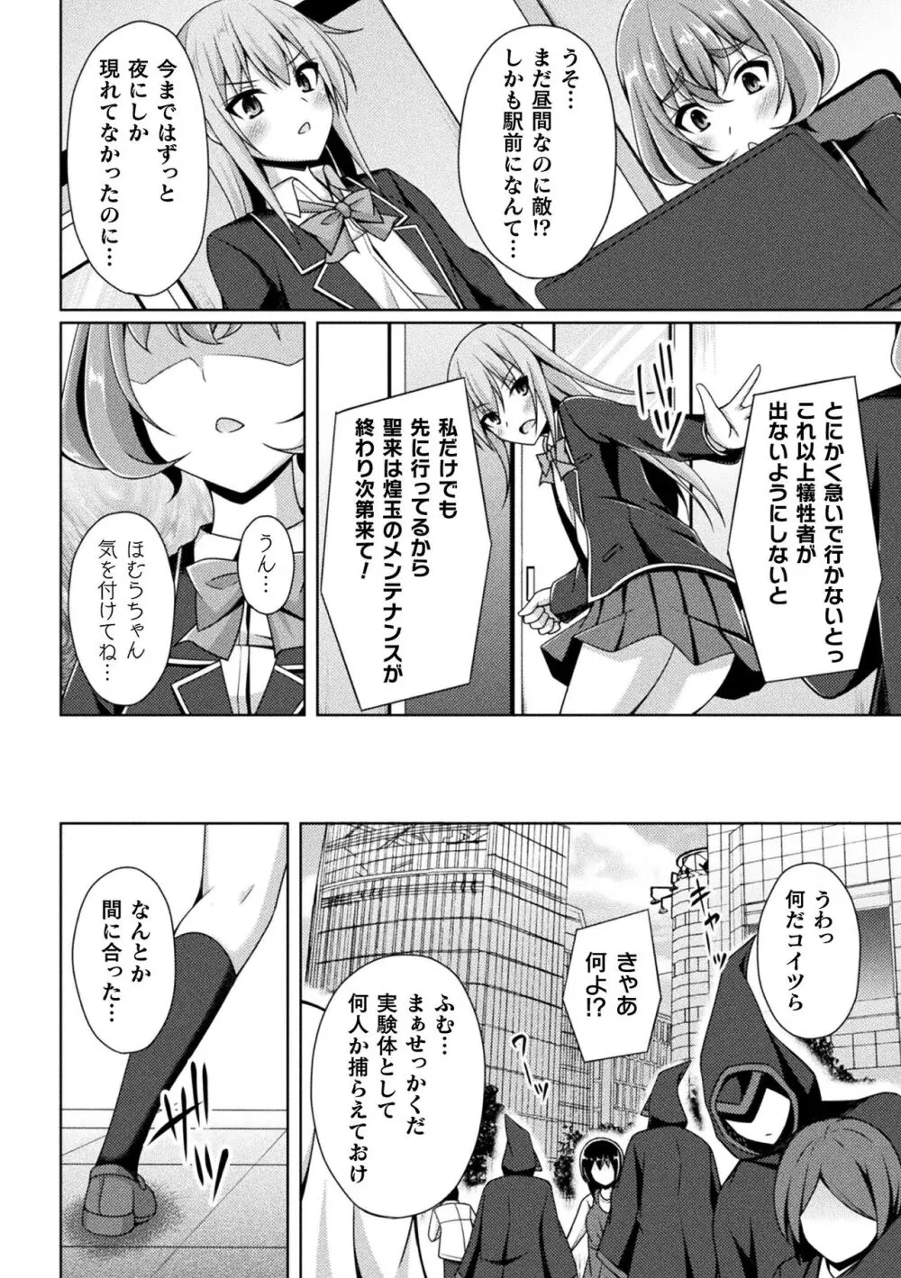 煌玉天姫グリッタースターズ Page.38