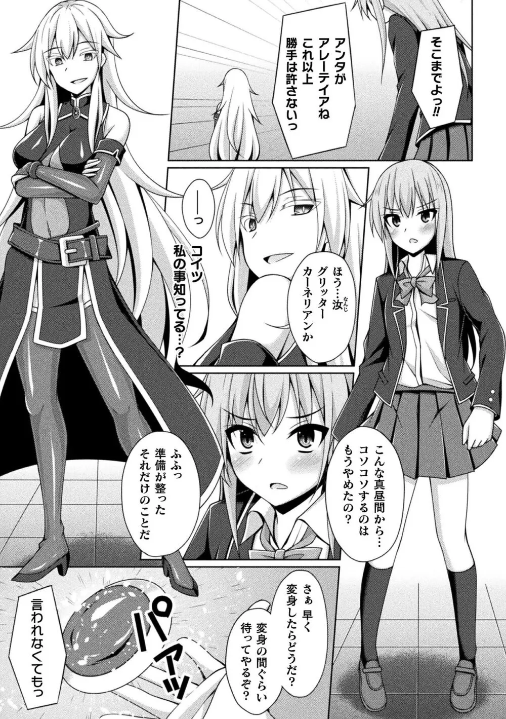 煌玉天姫グリッタースターズ Page.39