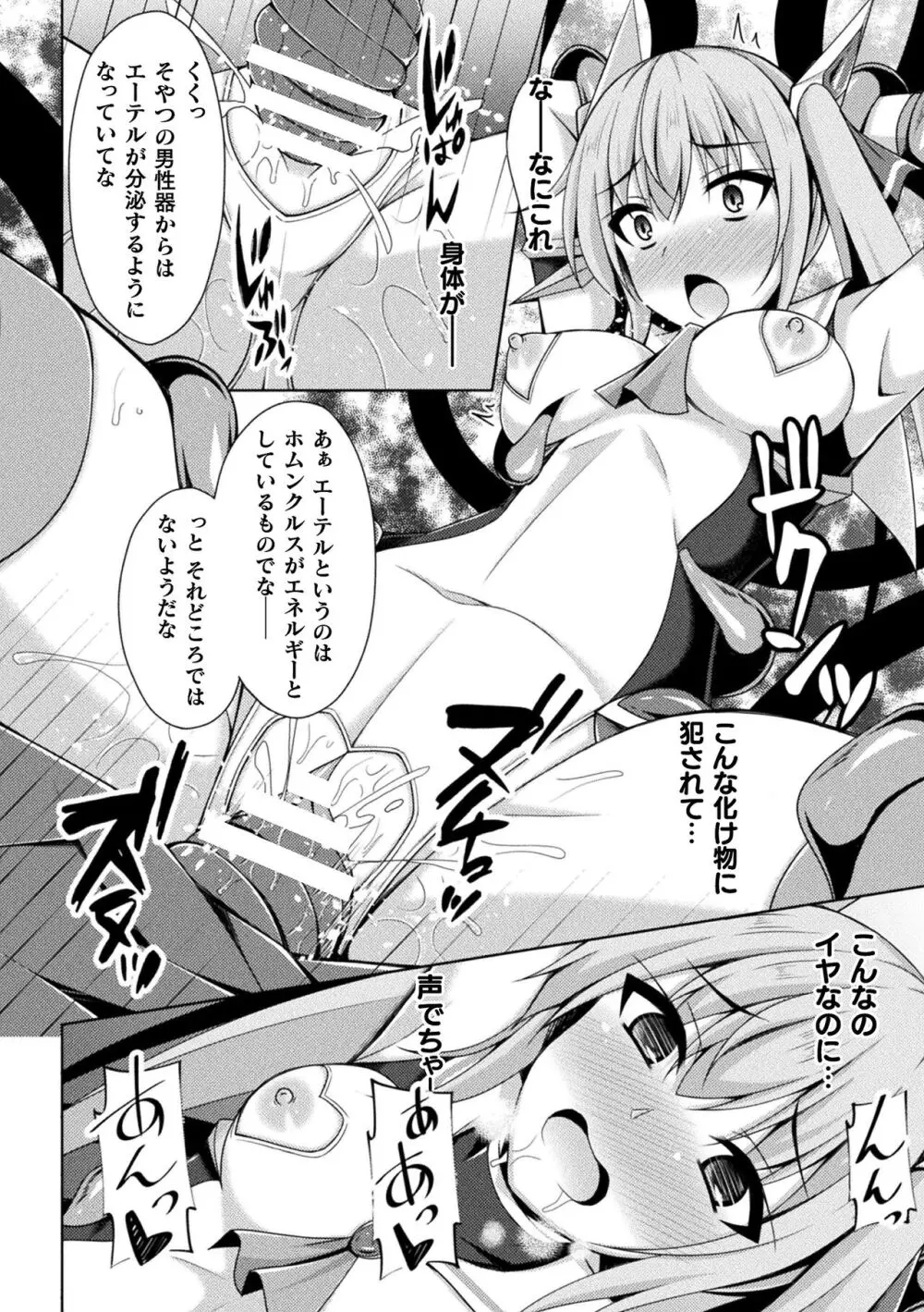 煌玉天姫グリッタースターズ Page.46