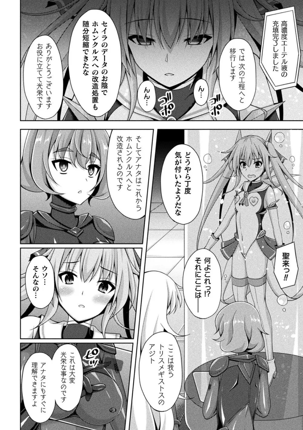 煌玉天姫グリッタースターズ Page.52