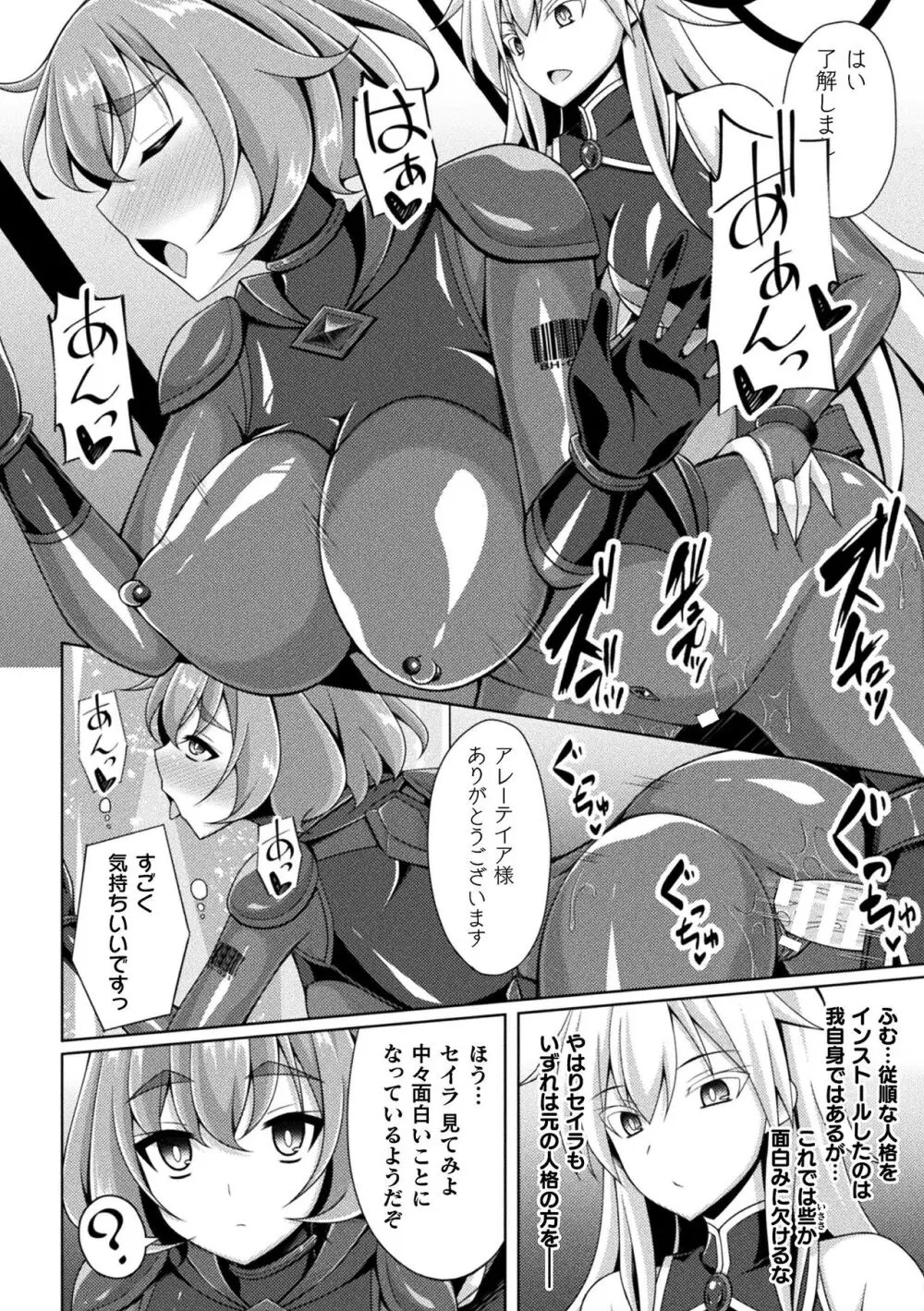 煌玉天姫グリッタースターズ Page.56